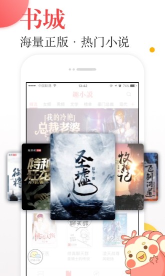 趣小说 App