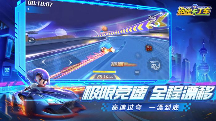 跑跑卡丁车 官方版