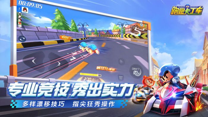 跑跑卡丁车 官方版