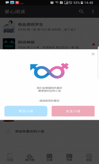 掌心阅读 App