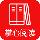 掌心阅读 App