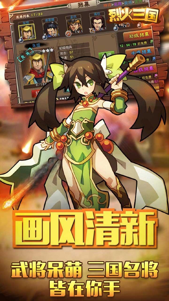 烈火三国 果盘版