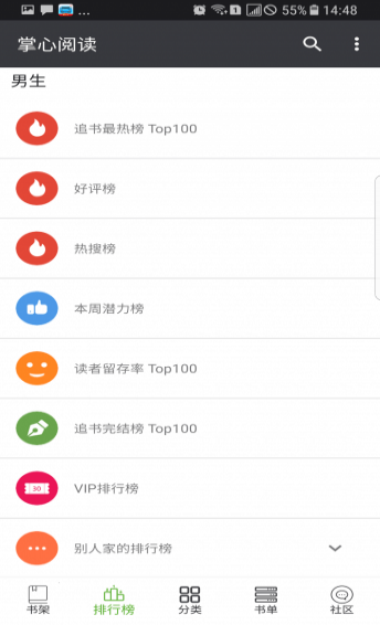 掌心阅读 App