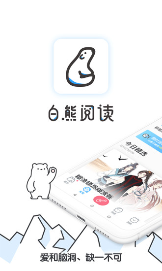 白熊阅读 App