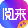 阅来小说 App