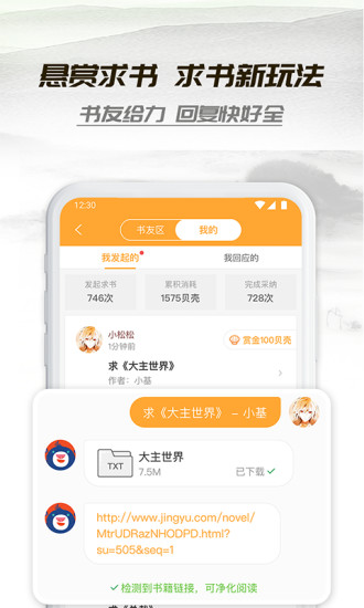 小书亭 App