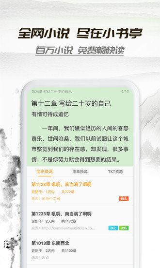 小书亭 App