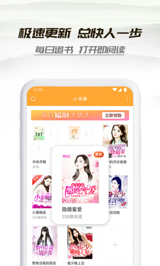 小书亭 App