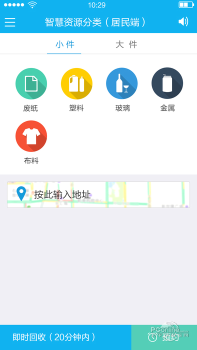 北京大件垃圾回收APP