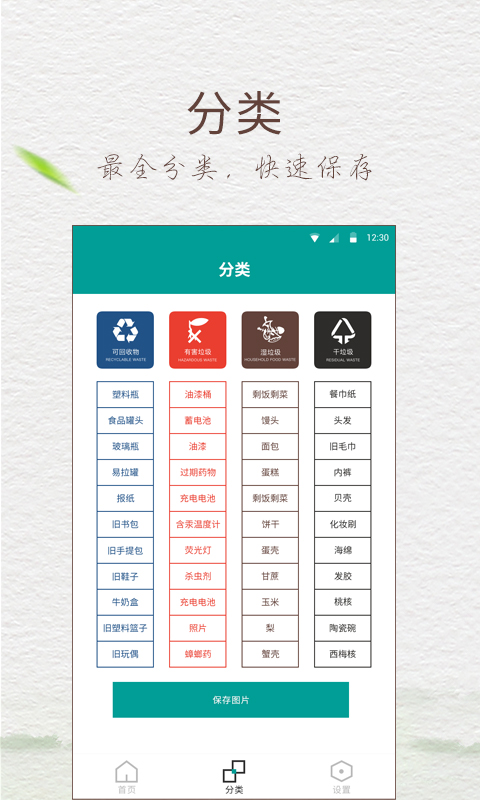 成都垃圾分类APP