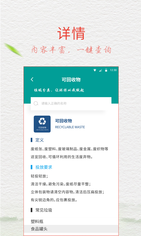 成都垃圾分类APP