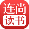 连尚读书 App