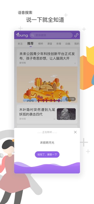 花漾搜索APP