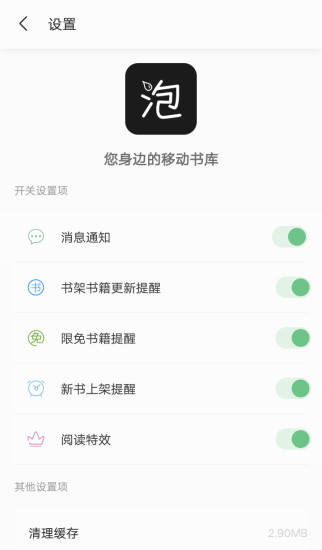 泡泡书吧 App