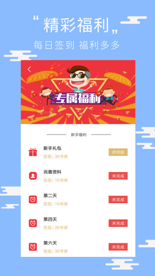 阅读看书 App