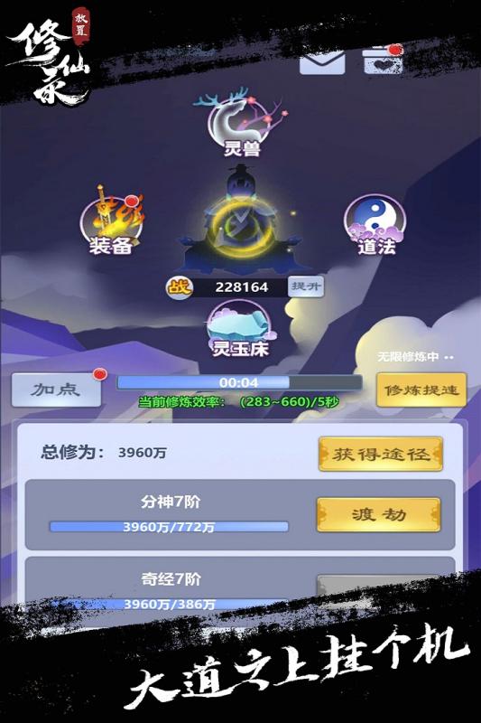 放置修仙录 最新版