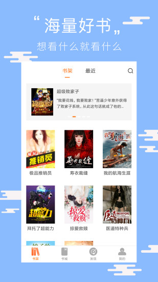 阅读看书 App