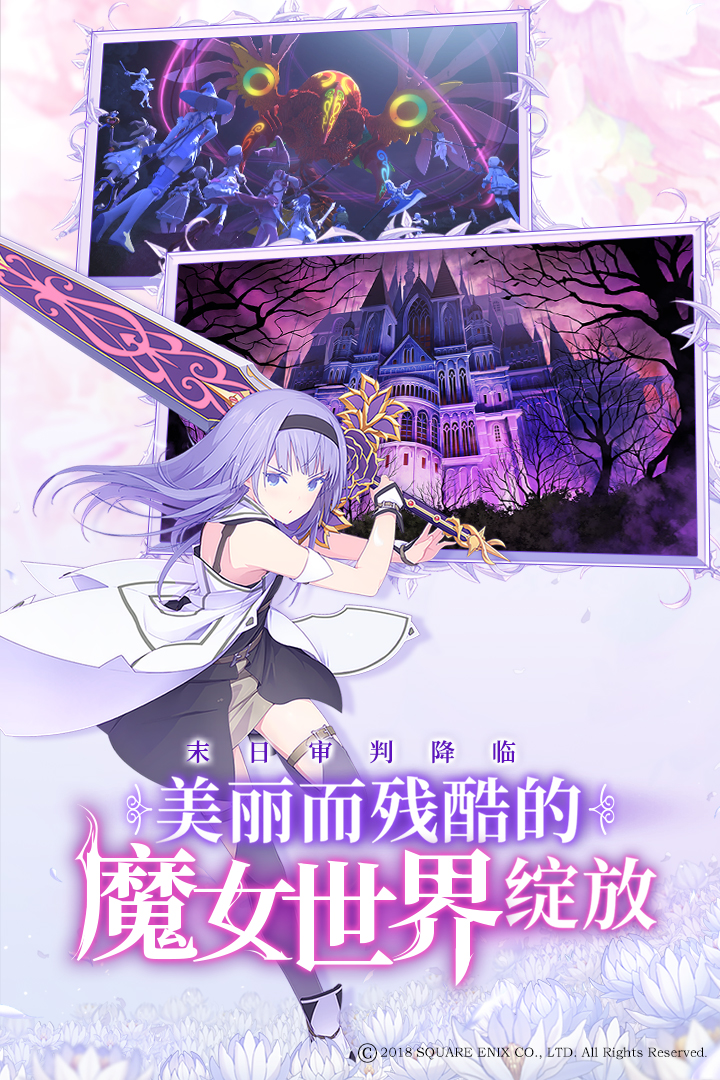 纯白魔女 日服版