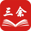 三余阅读 App