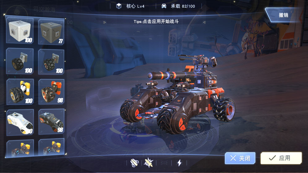 重装上阵：无限战车 先行版