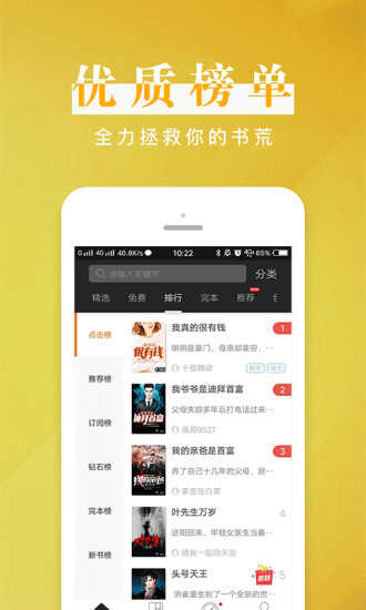 黑岩阅读 App