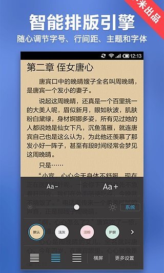 小米小说 免付费版