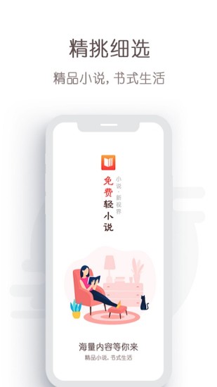 免费轻小说 App