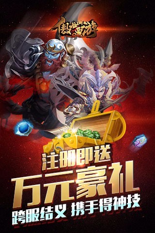 傲世西游 无限神石版