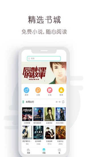 免费轻小说 App