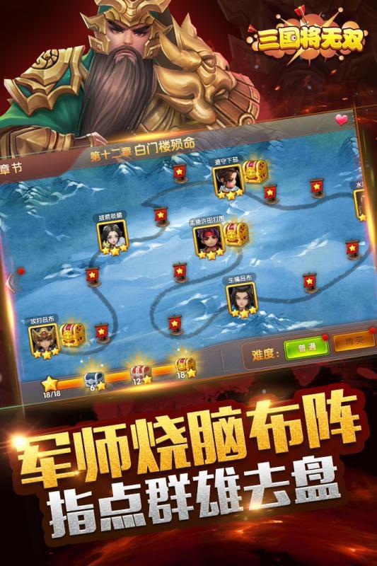 三国将无双 官方版