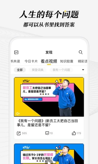 樊登读书会 app