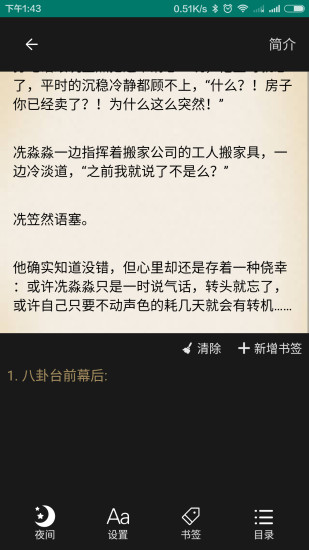 奇阅小说 App