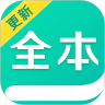 全本免费快读小说 App