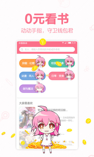 轻萌小说 App