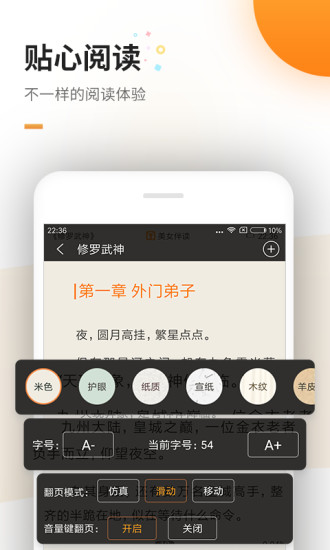 免费追书 App