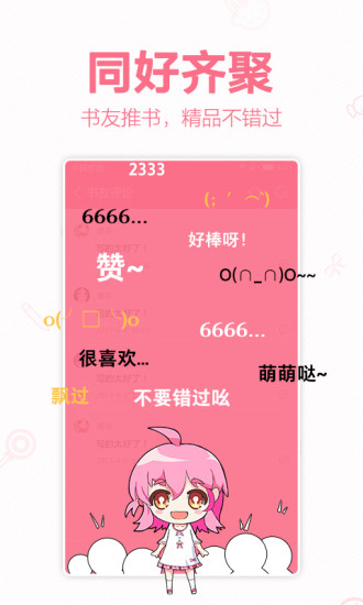 轻萌小说 App