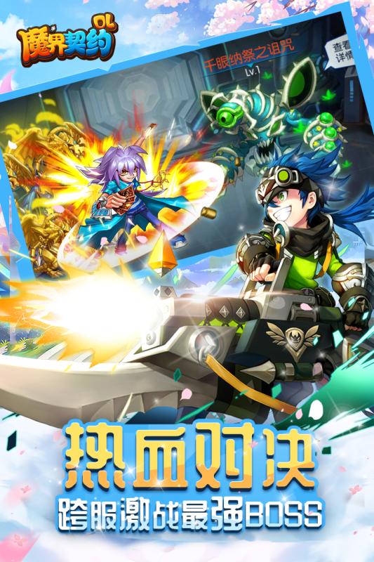 魔界契约OL 最新版