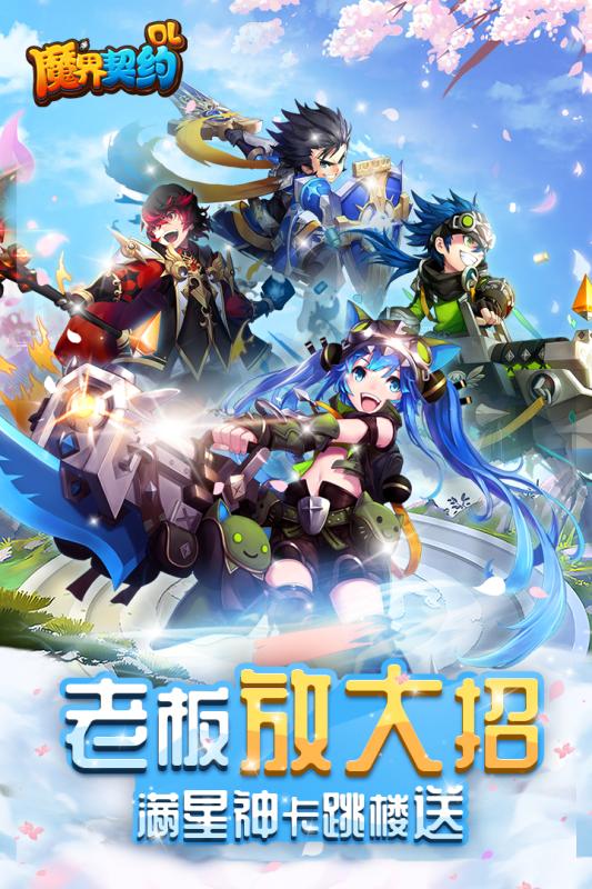 魔界契约OL 最新版