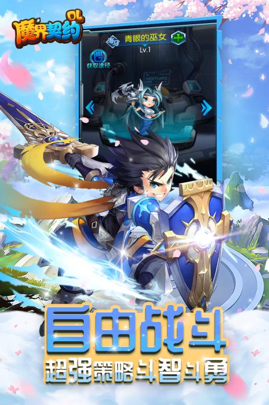 魔界契约OL 最新版