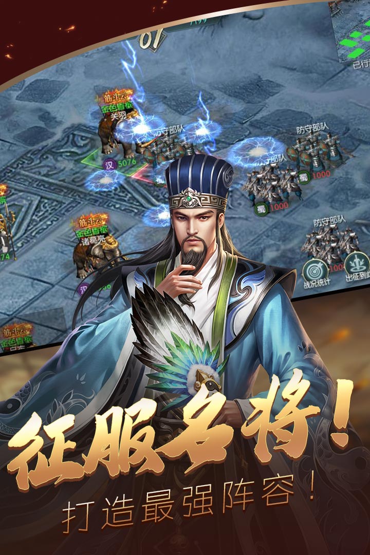 三国群雄传 九游版