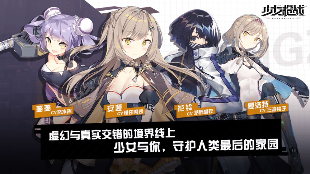 少女枪战 公测版