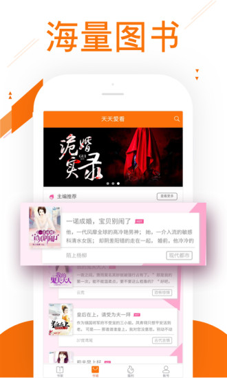 爱看小说 App