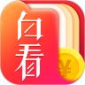 白看书 App