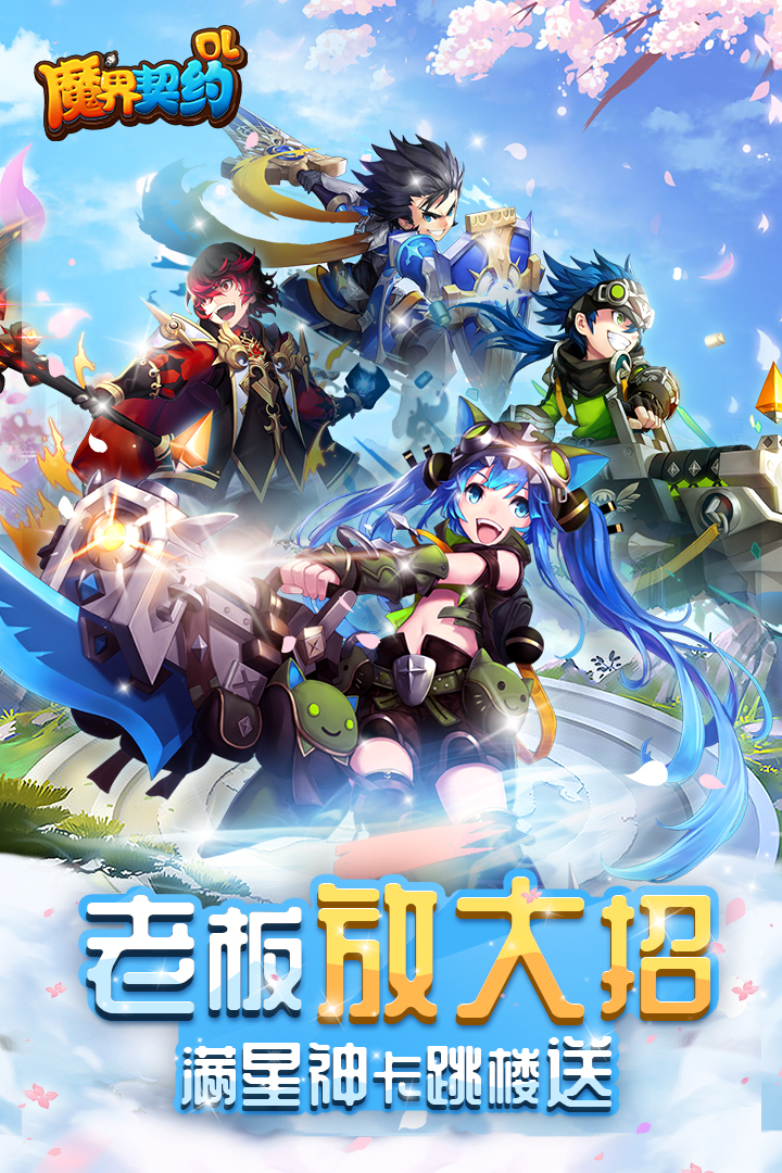 魔界契约OL 九游版