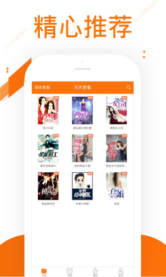 爱看小说 App