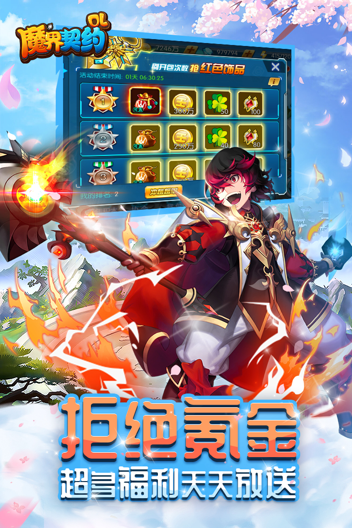 魔界契约OL 九游版