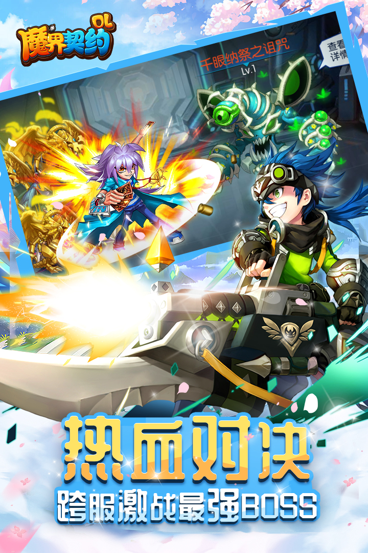 魔界契约OL 九游版