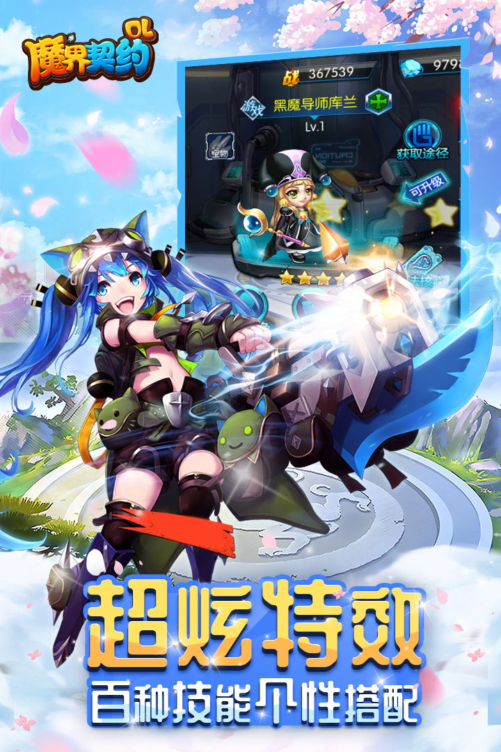 魔界契约OL 九游版