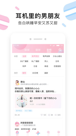 小甜饼 App