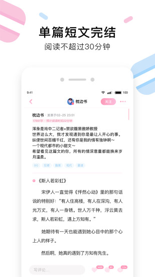 小甜饼 App